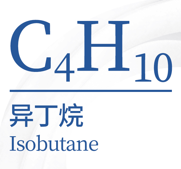 异丁烷i-C4H10