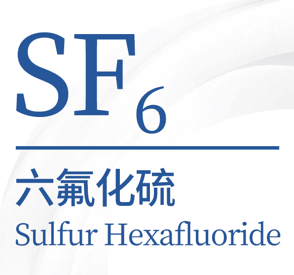 六氟化硫SF6 4L/8L/40L