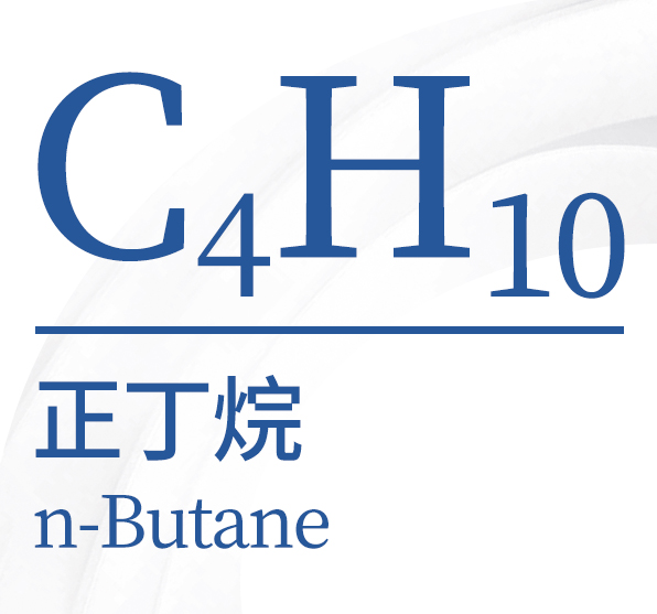 正丁烷n-C4H10 4L/8L/40L